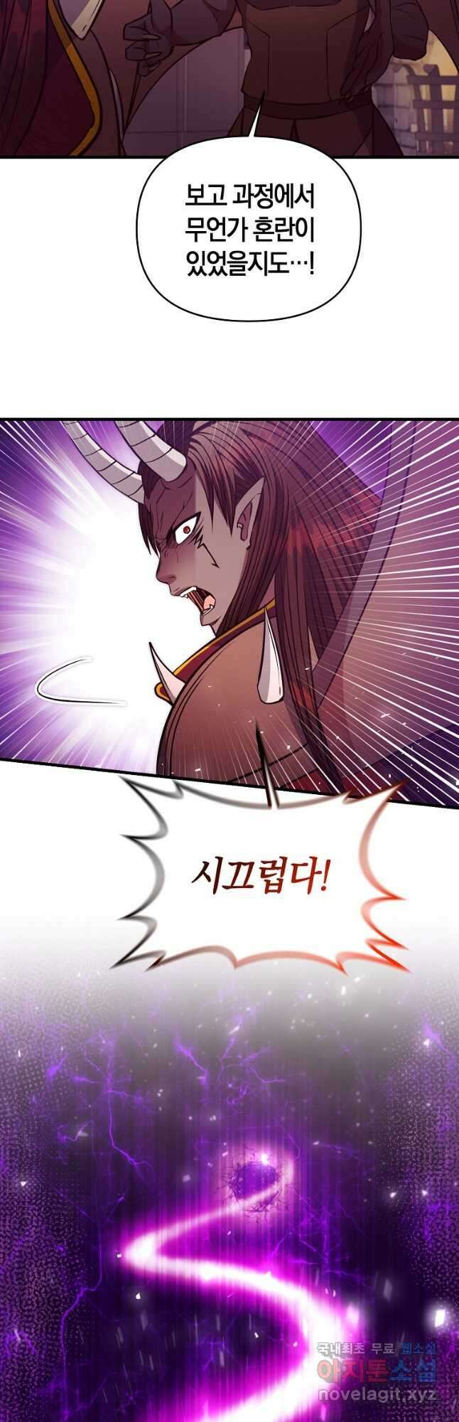 미친 황제가 되어버렸다 41화 6