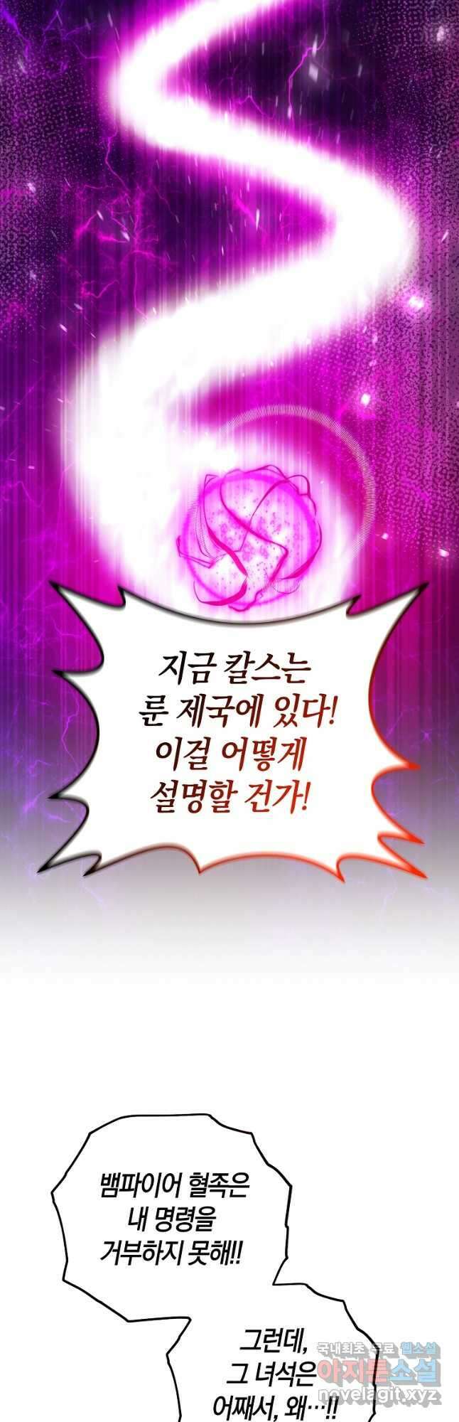 미친 황제가 되어버렸다 41화 7