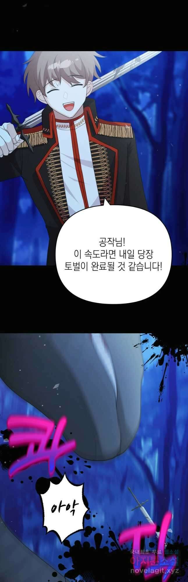 머메이드 공녀님 41화 3