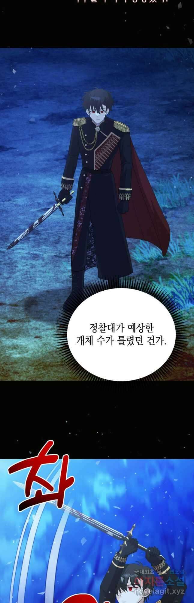 머메이드 공녀님 41화 5