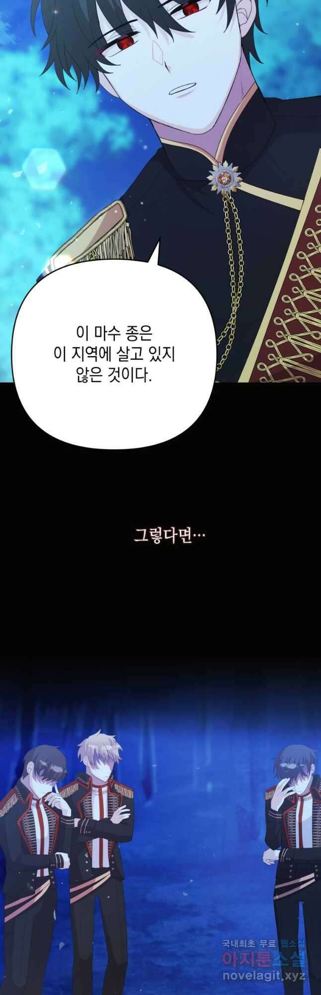 머메이드 공녀님 41화 7
