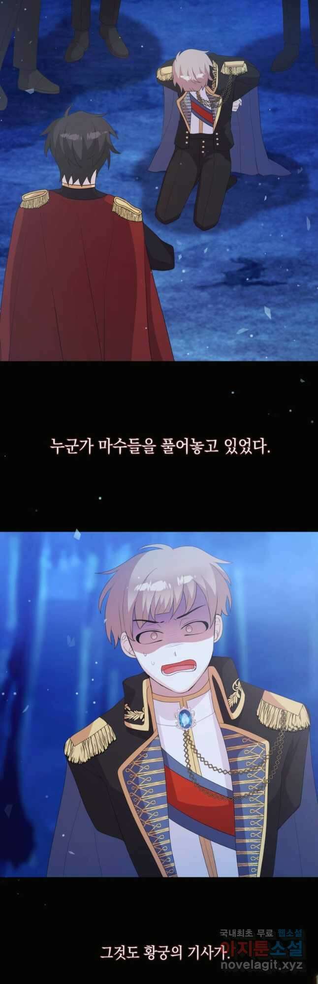 머메이드 공녀님 41화 8