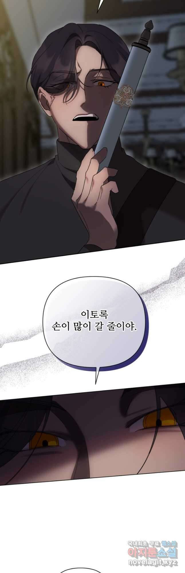 마신이 청혼하는 방법 33화 2