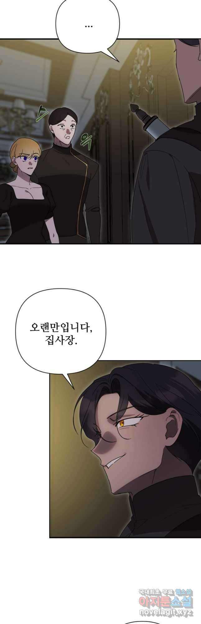 마신이 청혼하는 방법 33화 3