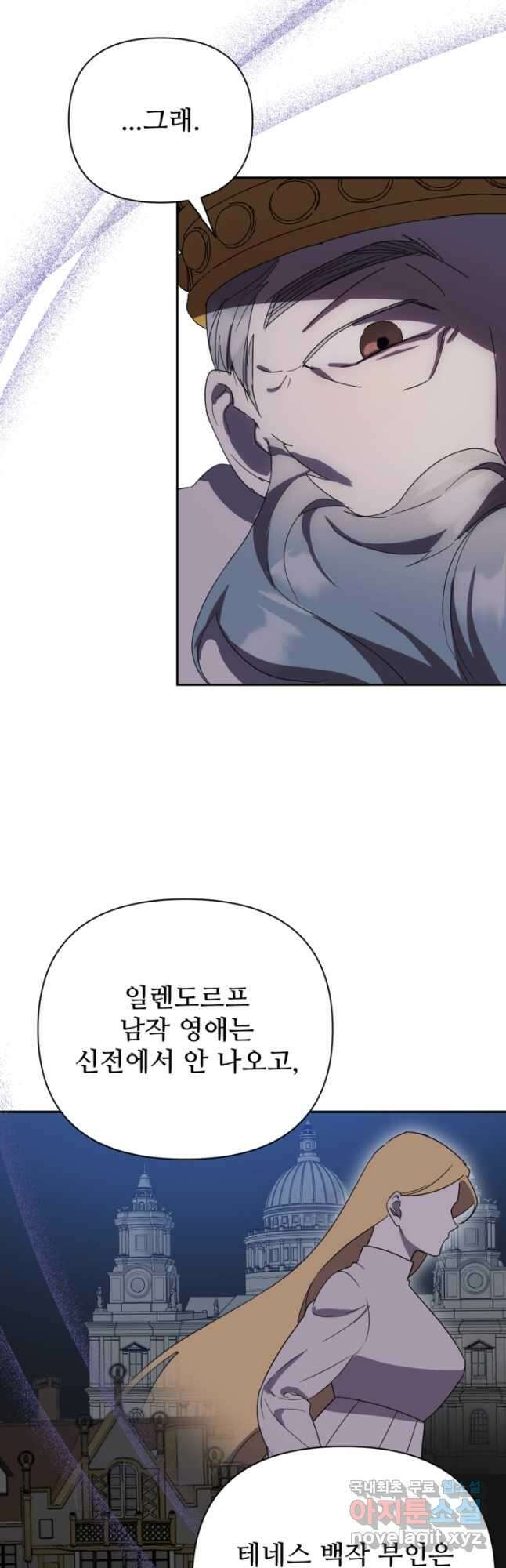 마신이 청혼하는 방법 33화 6
