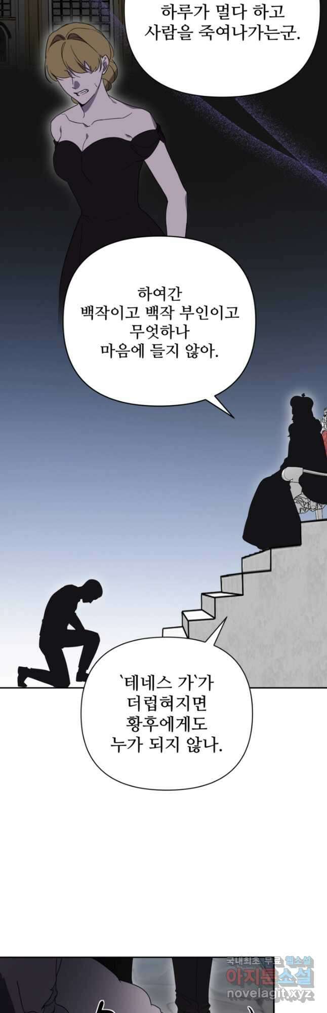마신이 청혼하는 방법 33화 7