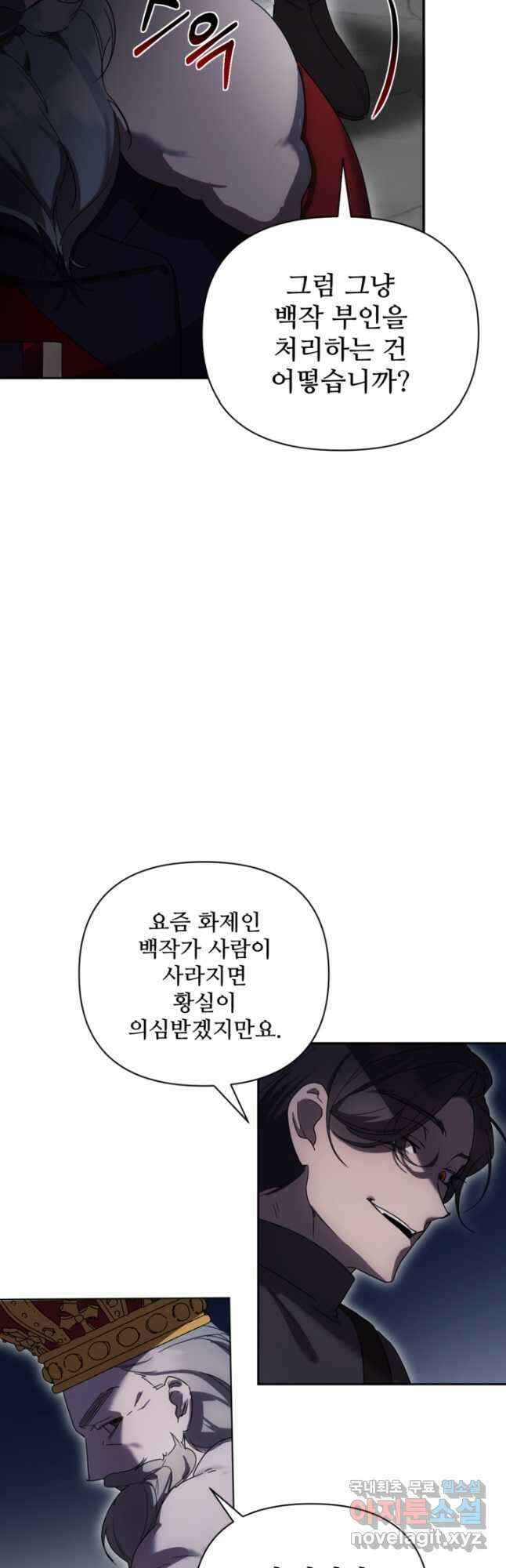 마신이 청혼하는 방법 33화 8
