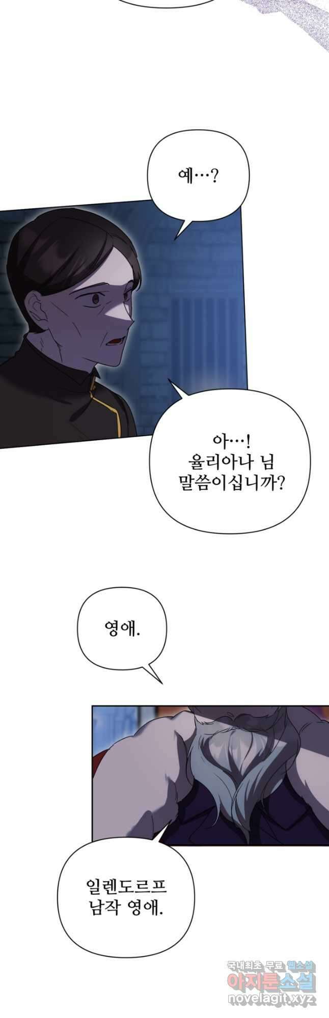 마신이 청혼하는 방법 33화 10