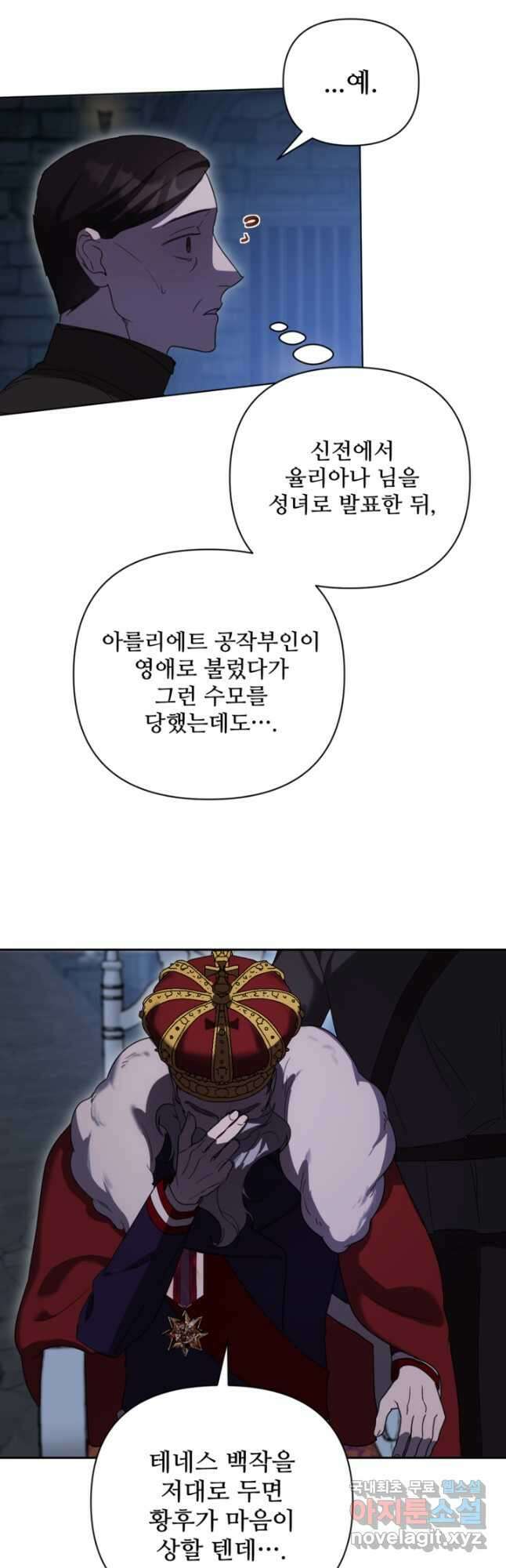마신이 청혼하는 방법 33화 11