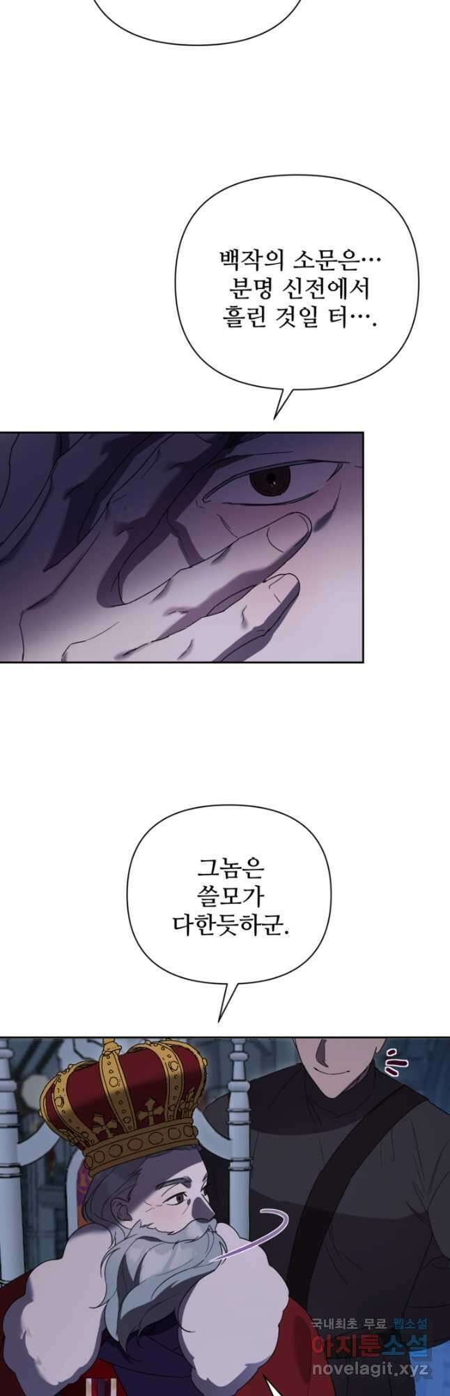 마신이 청혼하는 방법 33화 12