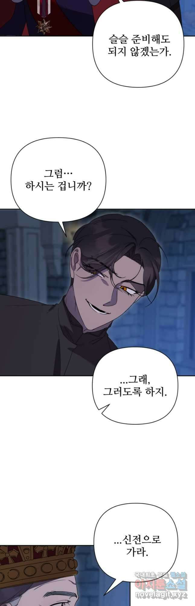 마신이 청혼하는 방법 33화 13