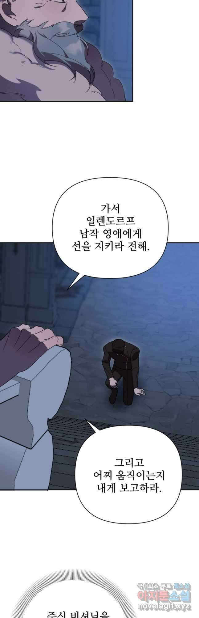 마신이 청혼하는 방법 33화 14