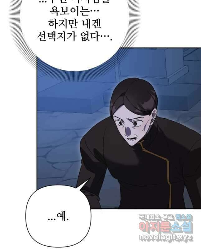 마신이 청혼하는 방법 33화 15