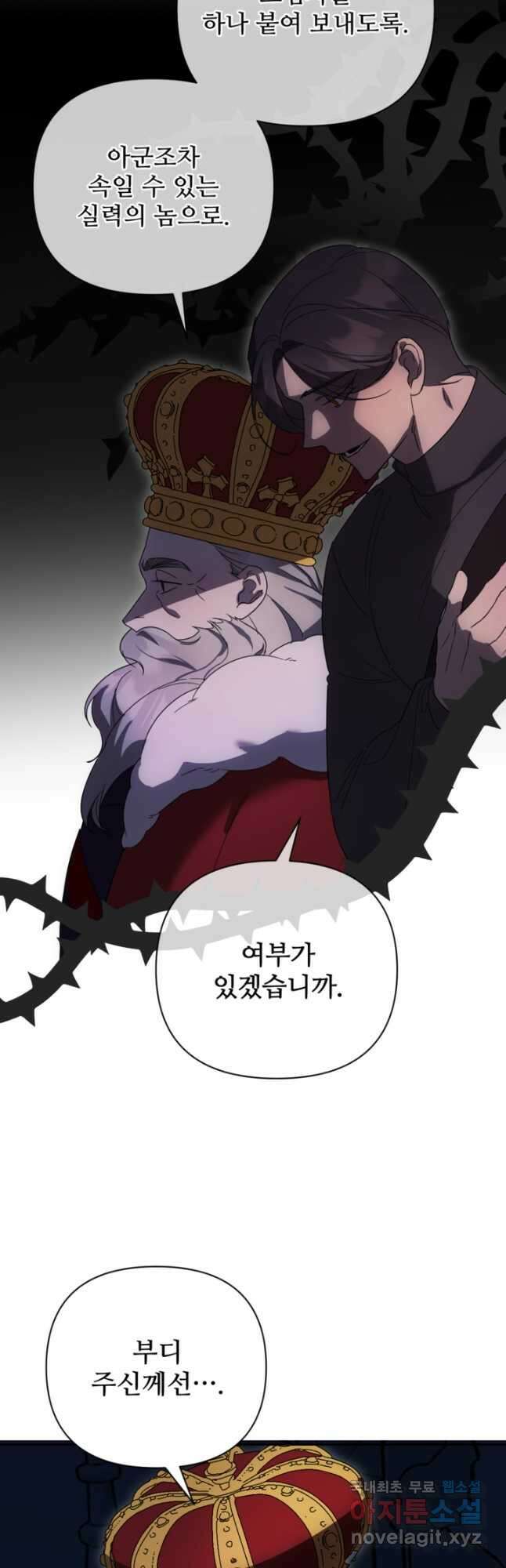 마신이 청혼하는 방법 33화 17