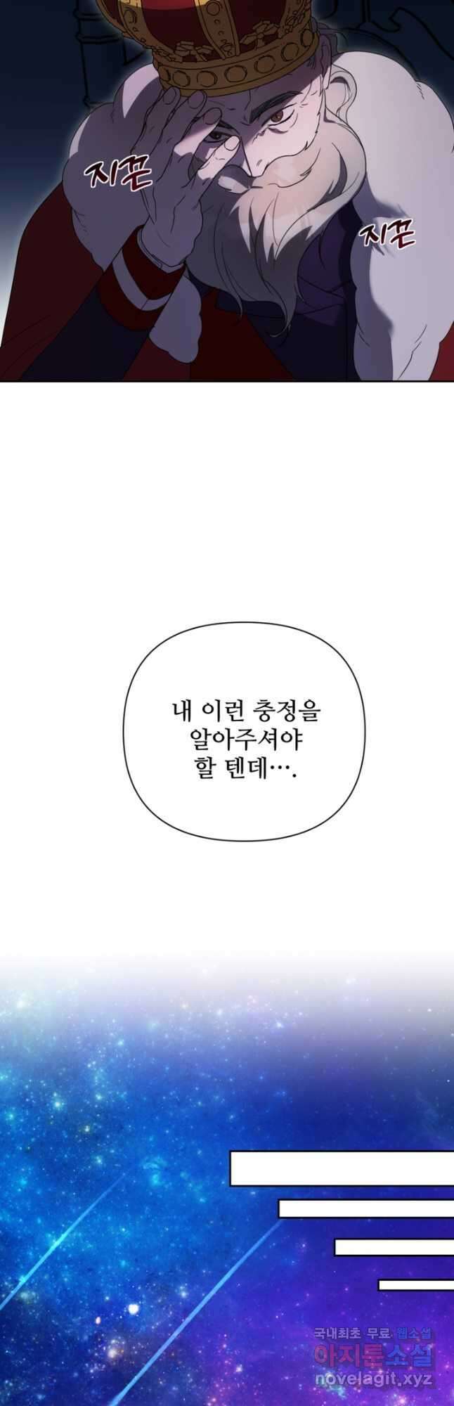 마신이 청혼하는 방법 33화 18