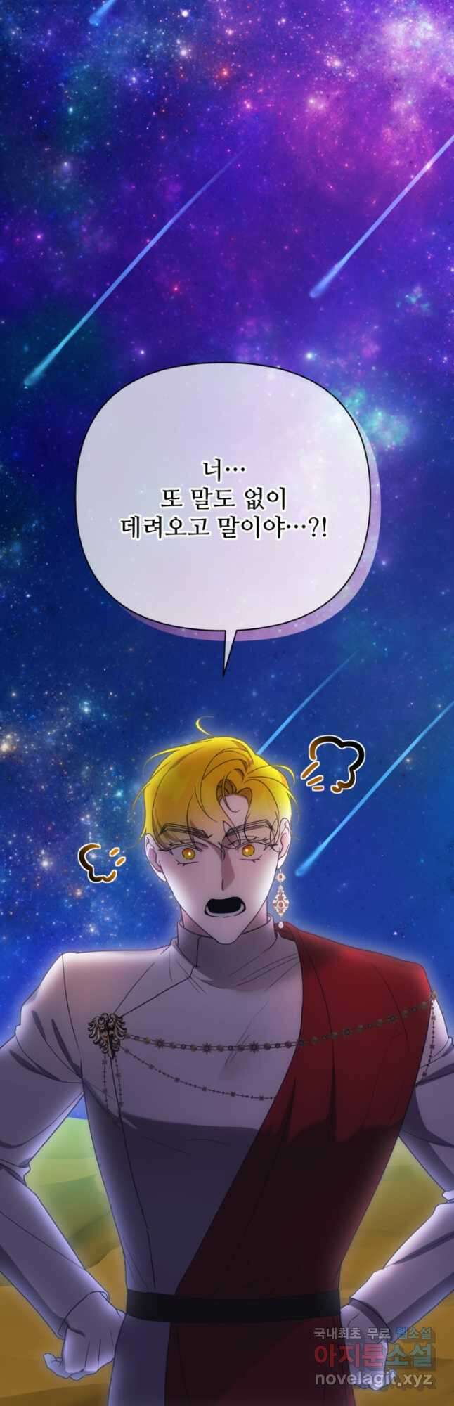 마신이 청혼하는 방법 33화 19