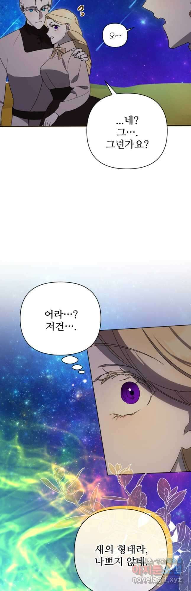 마신이 청혼하는 방법 33화 21