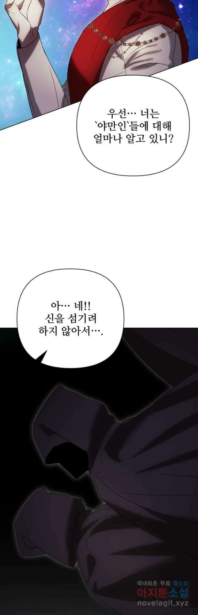마신이 청혼하는 방법 33화 23