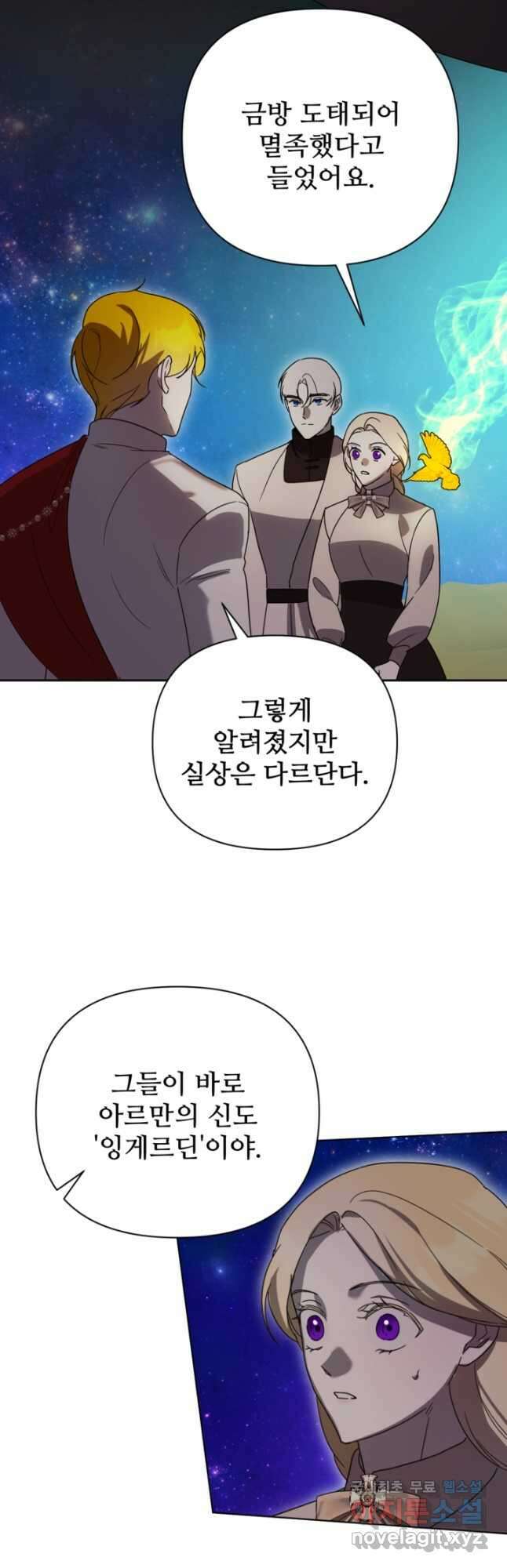 마신이 청혼하는 방법 33화 24