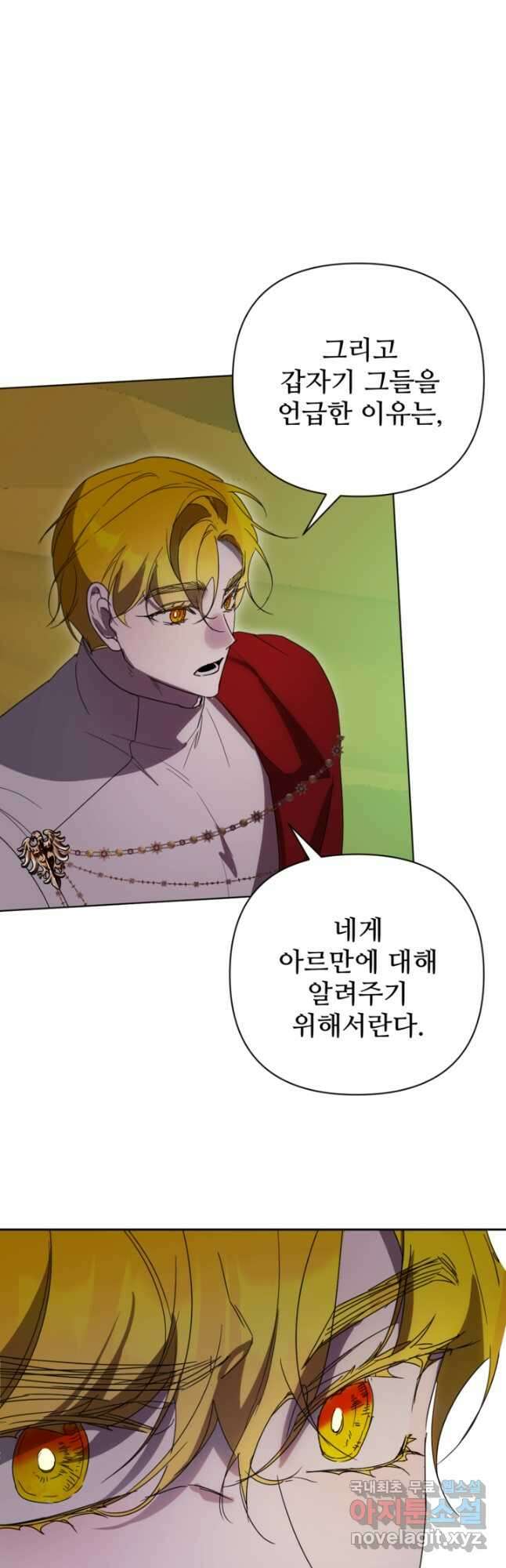 마신이 청혼하는 방법 33화 25