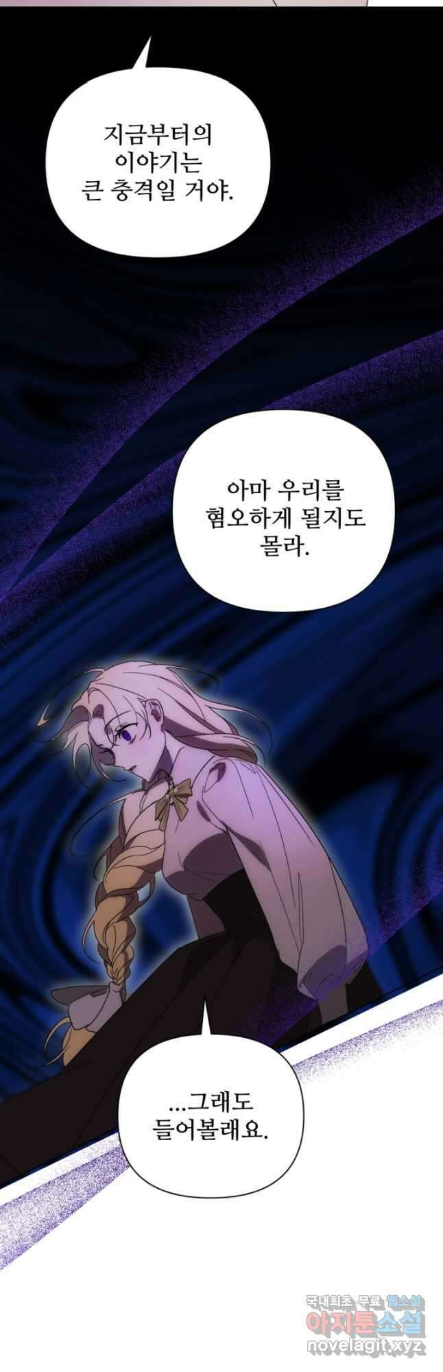 마신이 청혼하는 방법 33화 26