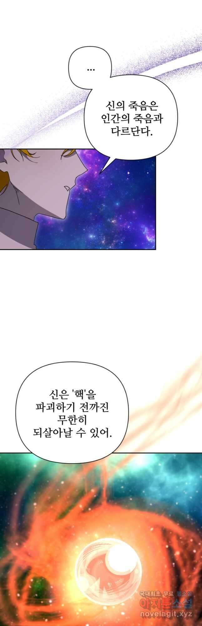 마신이 청혼하는 방법 33화 27