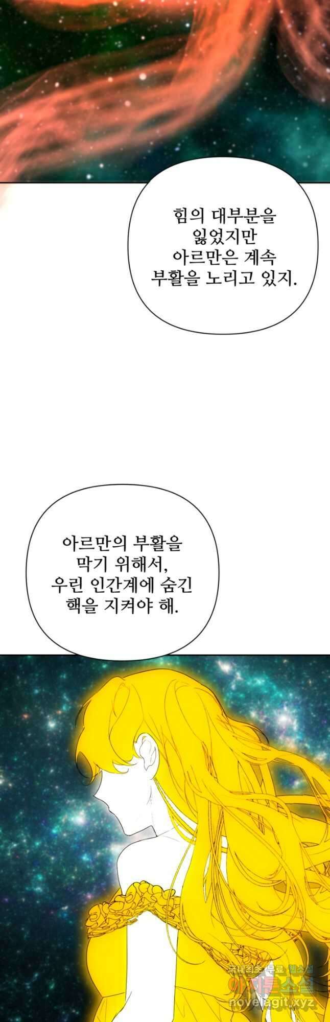 마신이 청혼하는 방법 33화 28