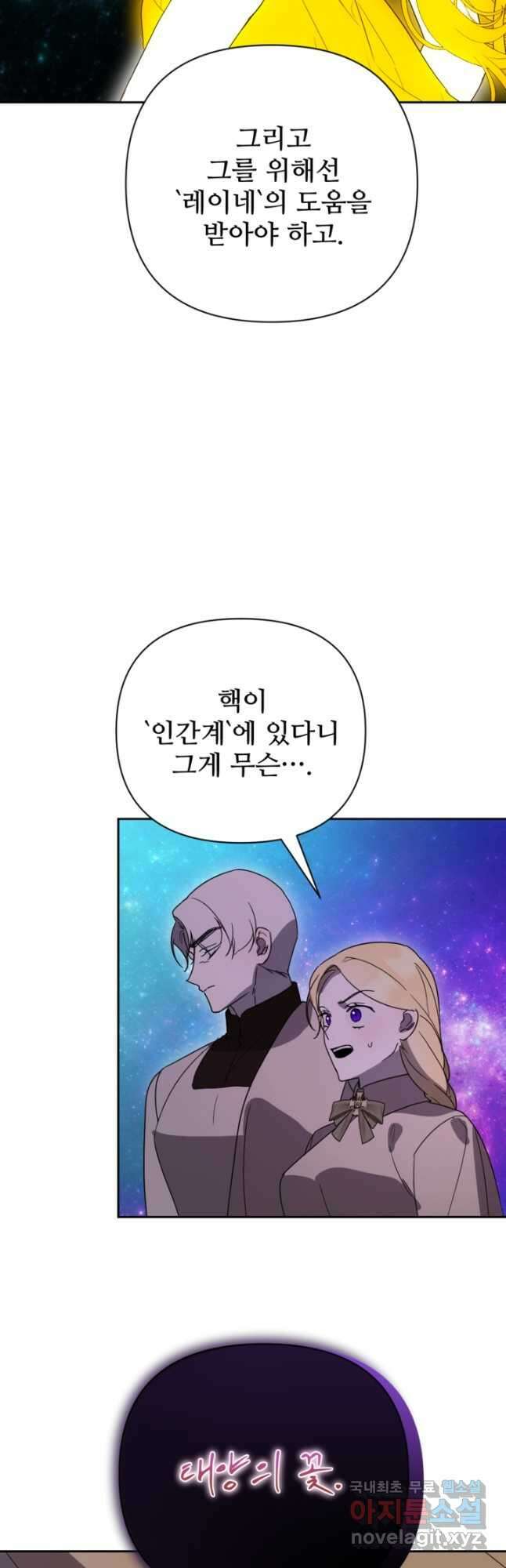 마신이 청혼하는 방법 33화 29