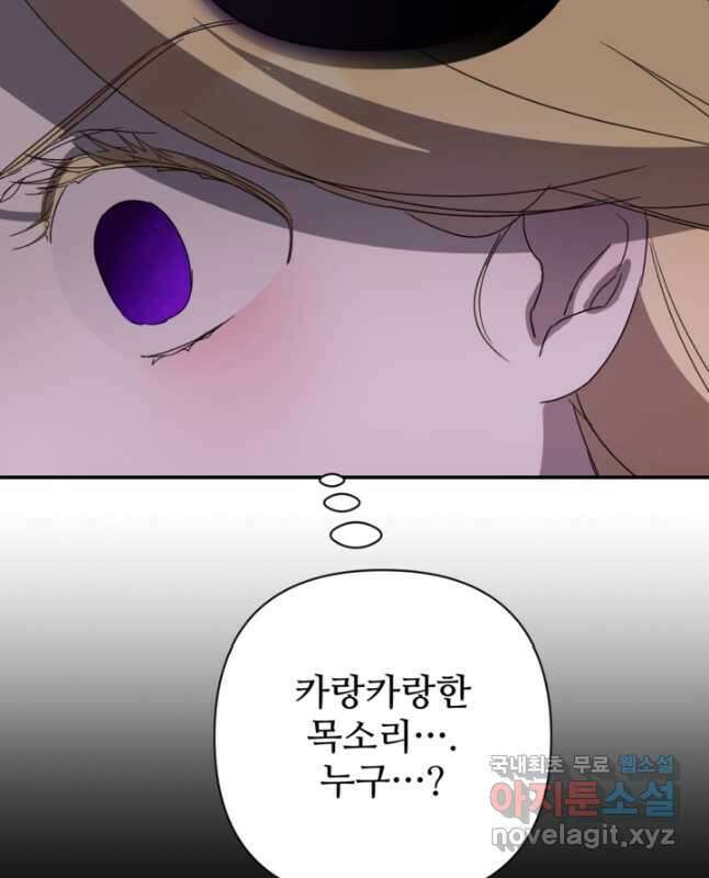 마신이 청혼하는 방법 33화 30