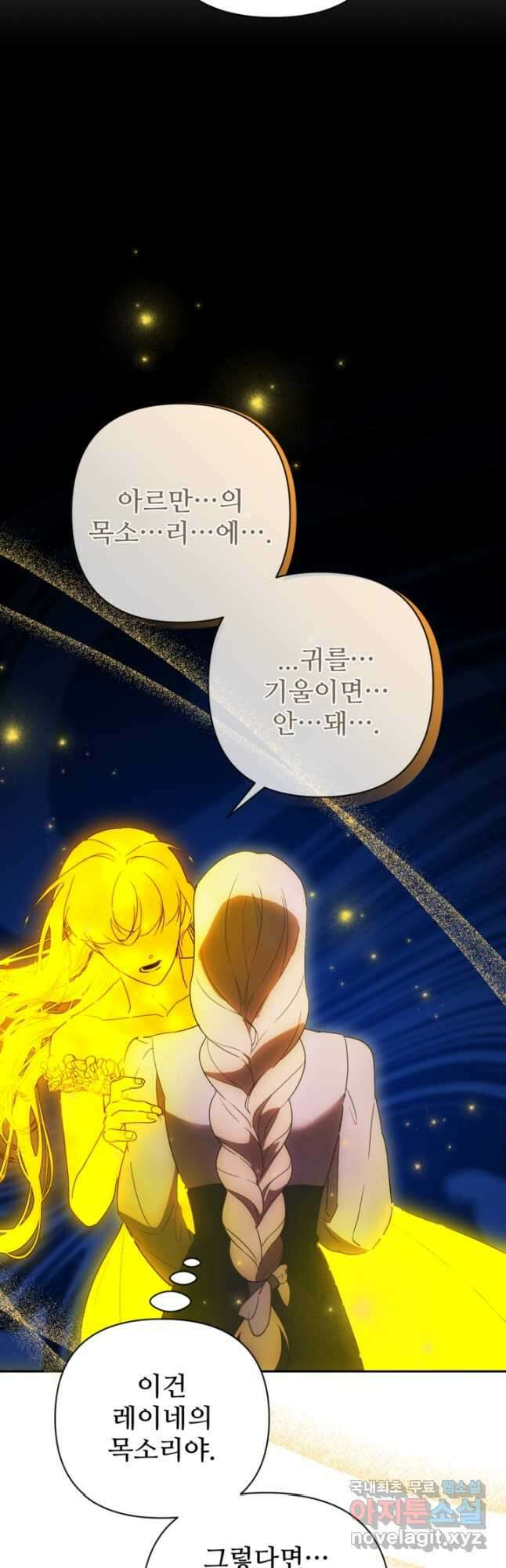 마신이 청혼하는 방법 33화 31