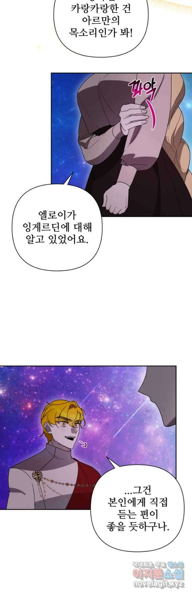 마신이 청혼하는 방법 33화 32