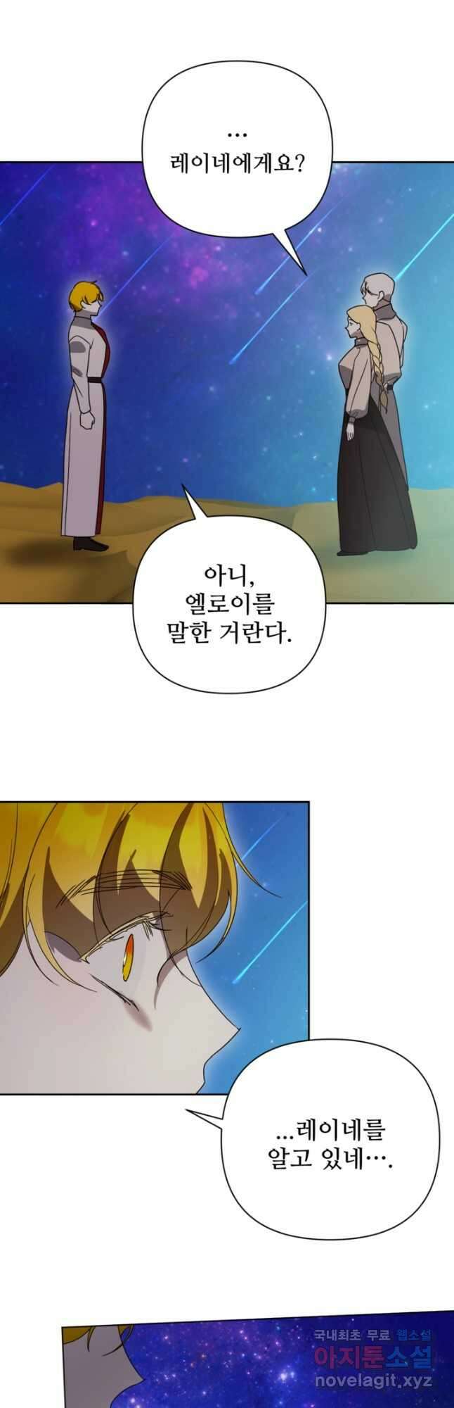 마신이 청혼하는 방법 33화 33