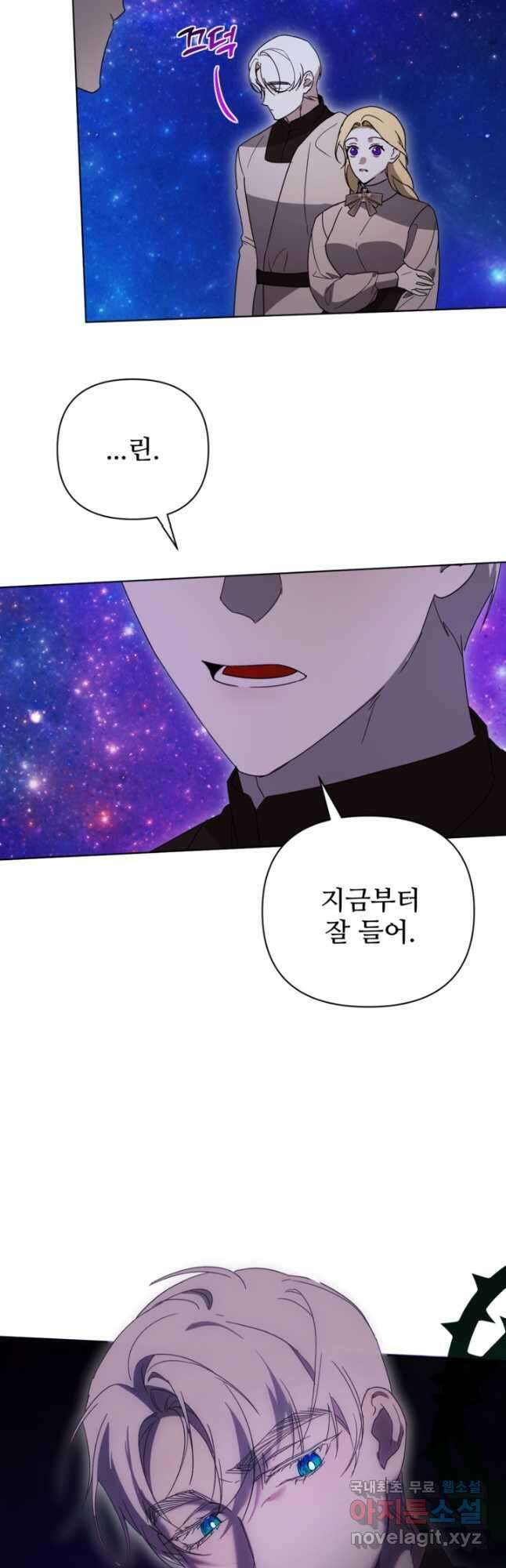 마신이 청혼하는 방법 33화 34