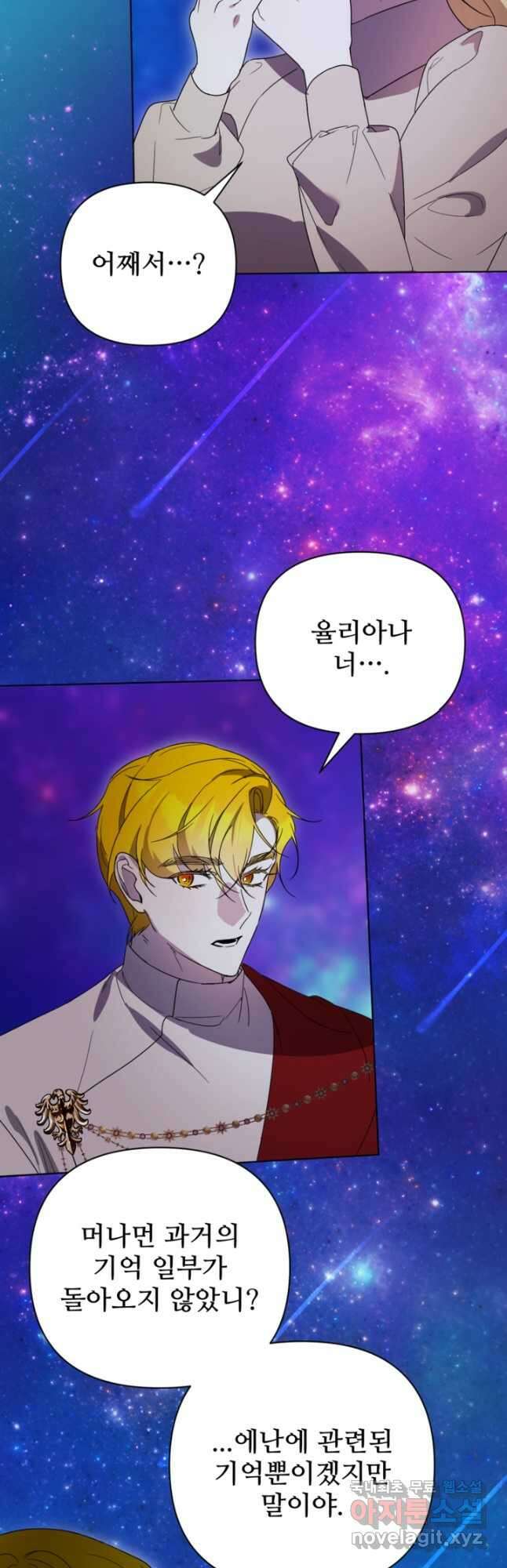 마신이 청혼하는 방법 33화 36