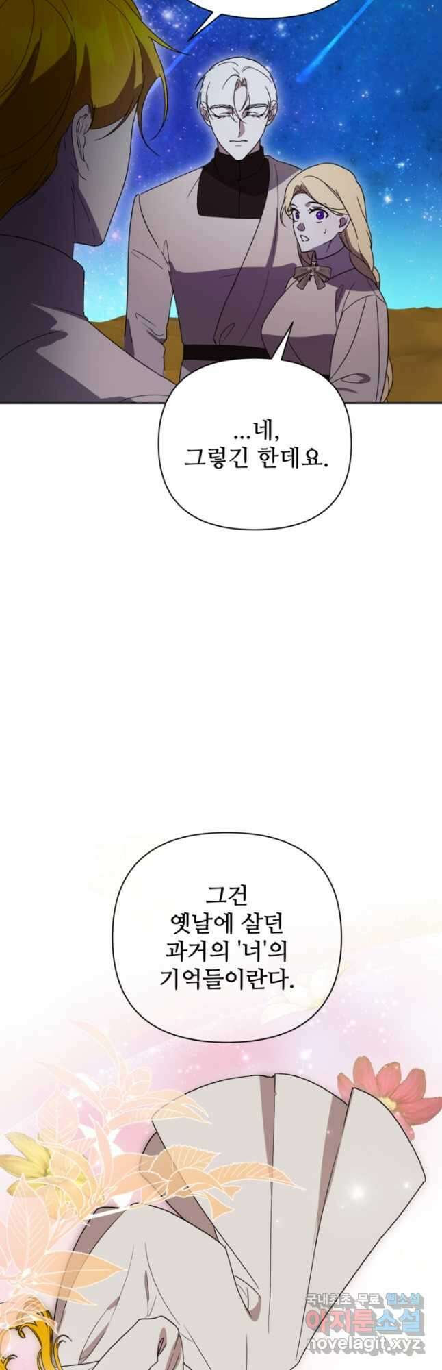 마신이 청혼하는 방법 33화 37