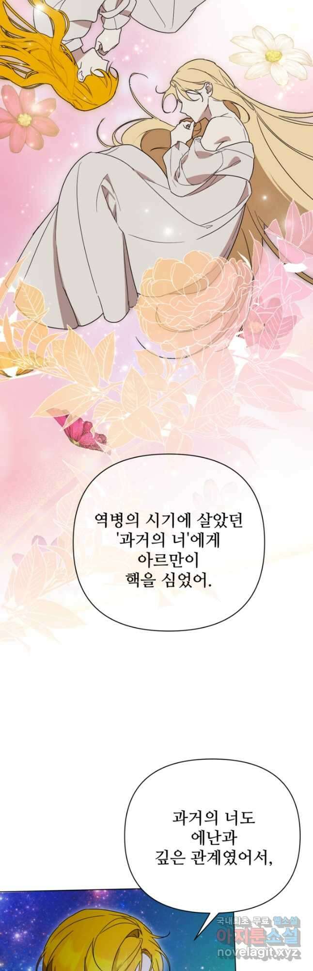 마신이 청혼하는 방법 33화 38
