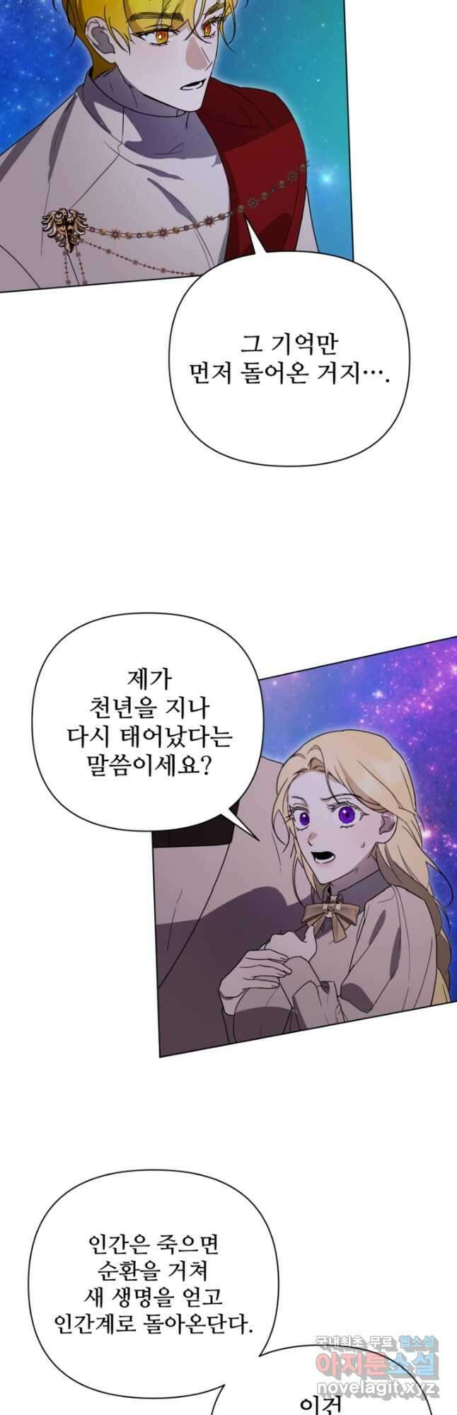 마신이 청혼하는 방법 33화 39