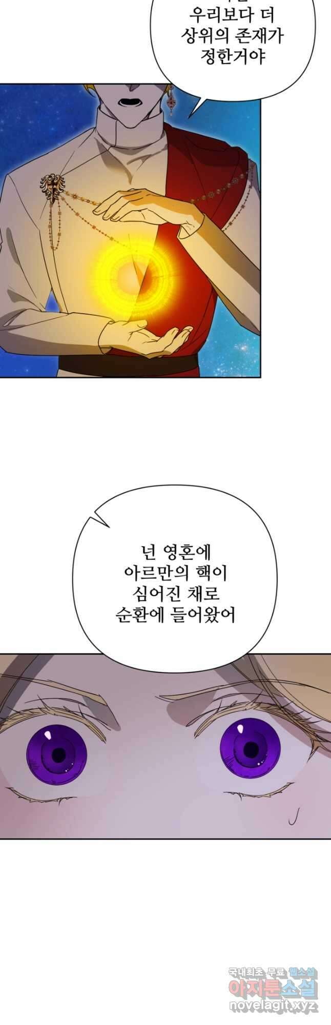 마신이 청혼하는 방법 33화 40
