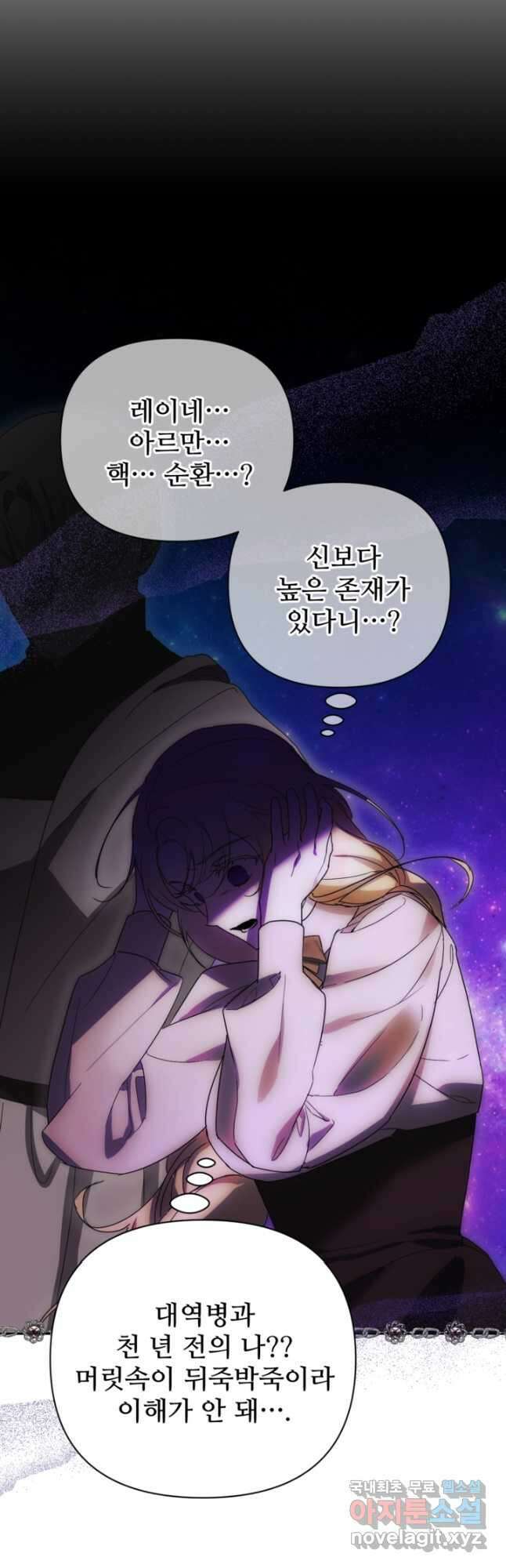 마신이 청혼하는 방법 33화 42