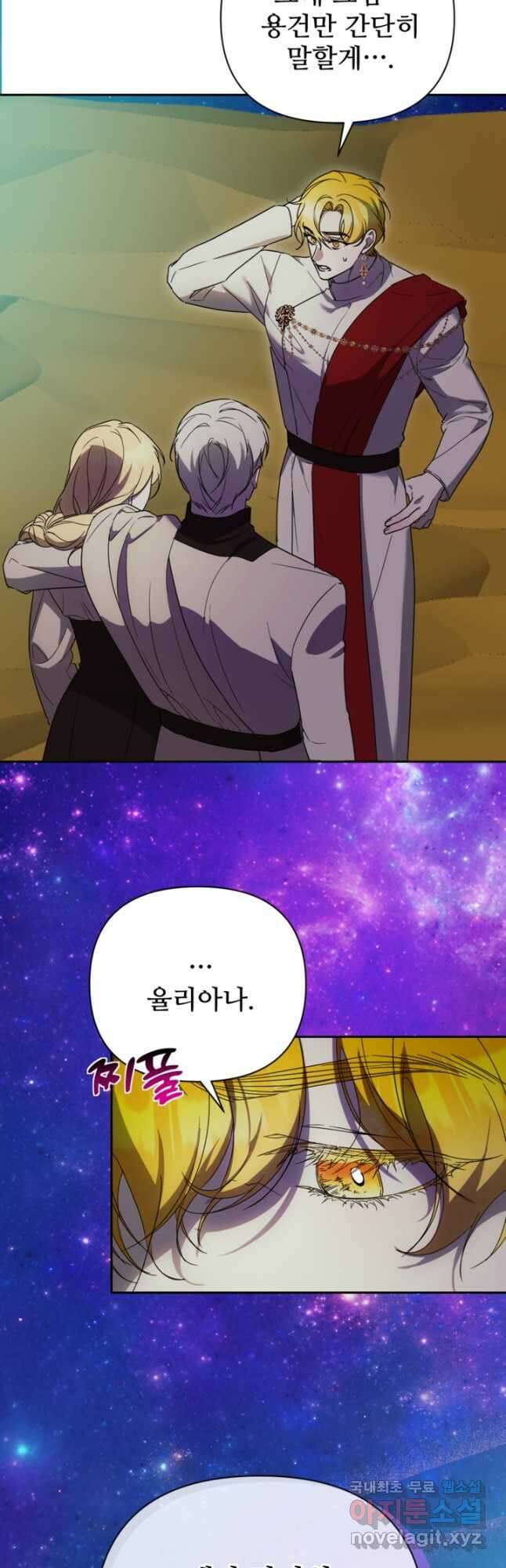 마신이 청혼하는 방법 33화 44
