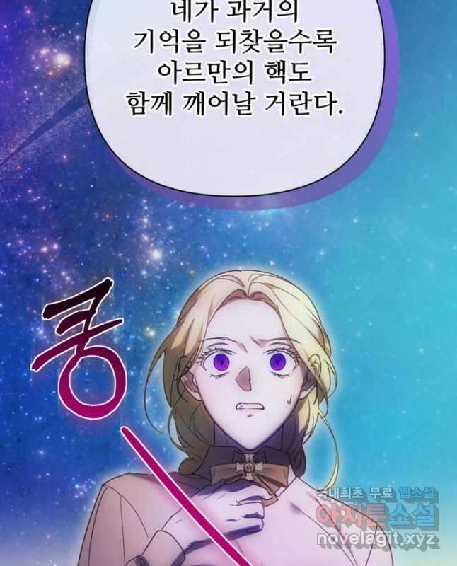 마신이 청혼하는 방법 33화 45