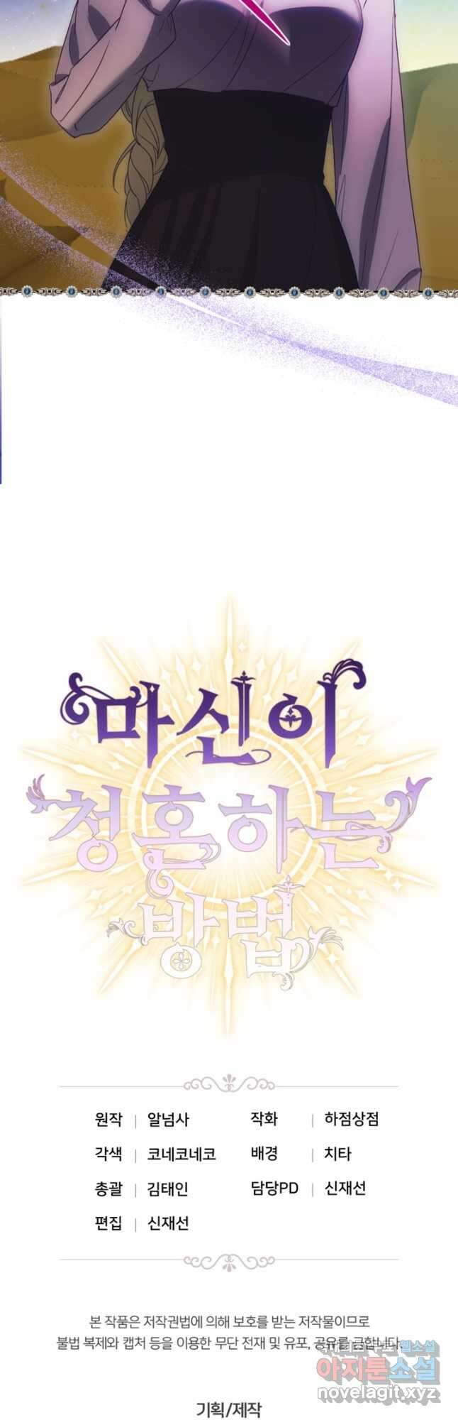 마신이 청혼하는 방법 33화 46