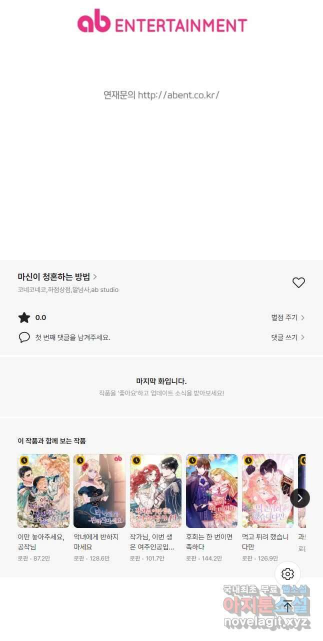 마신이 청혼하는 방법 33화 47