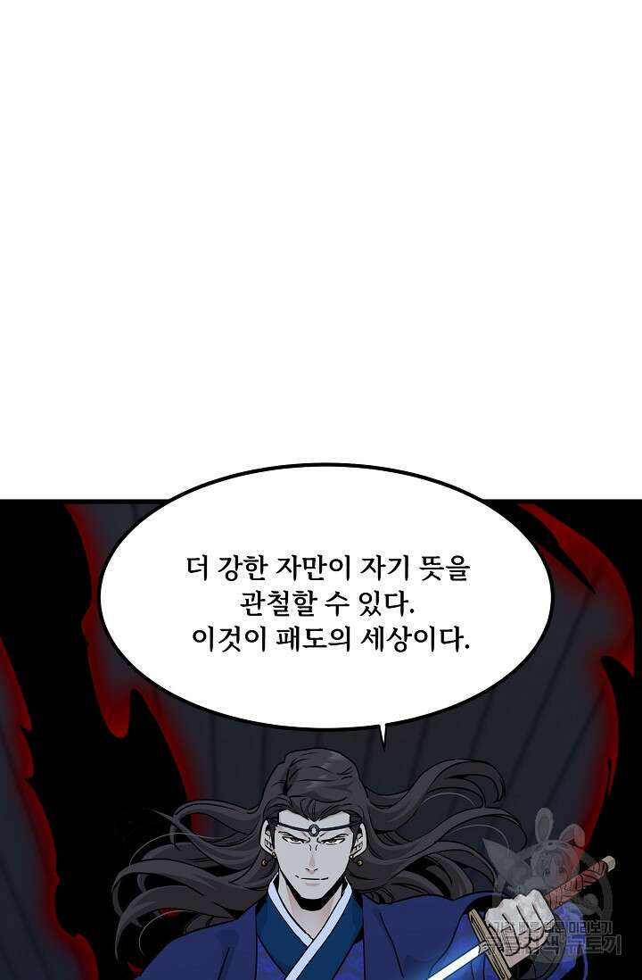 매월당 열전 52화 4