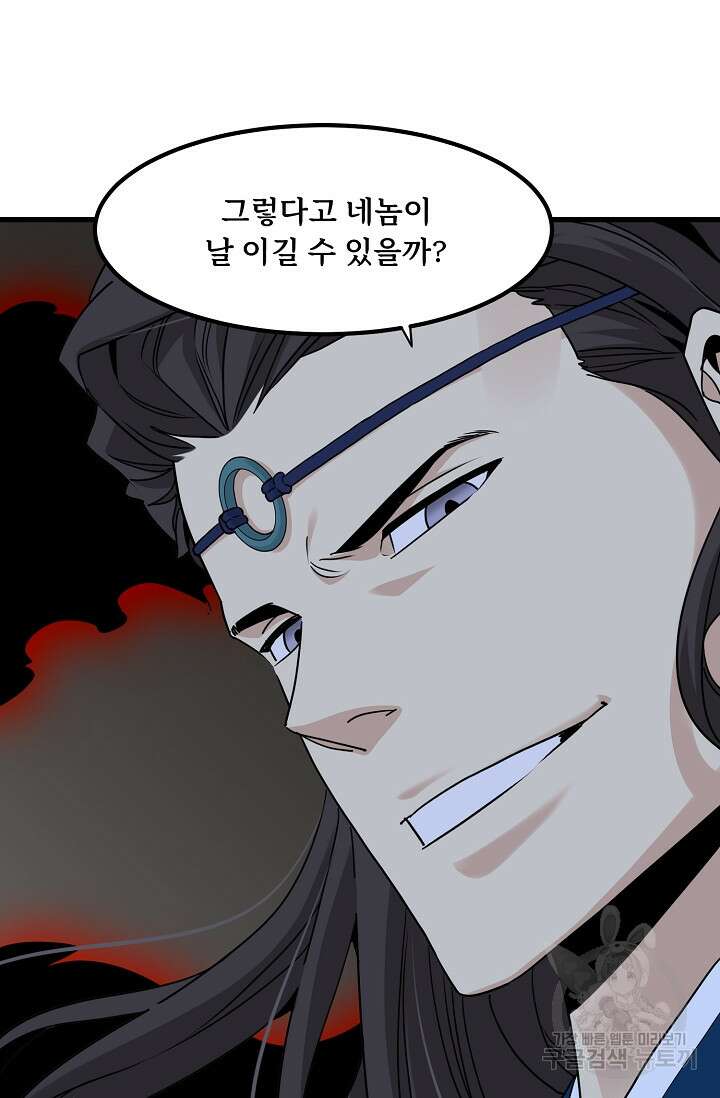 매월당 열전 52화 12