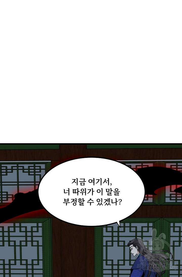 매월당 열전 52화 24