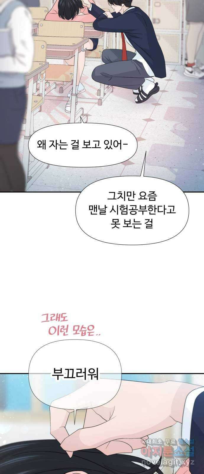 고백 취소도 되나? 61화 3