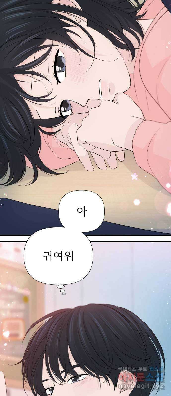고백 취소도 되나? 61화 4