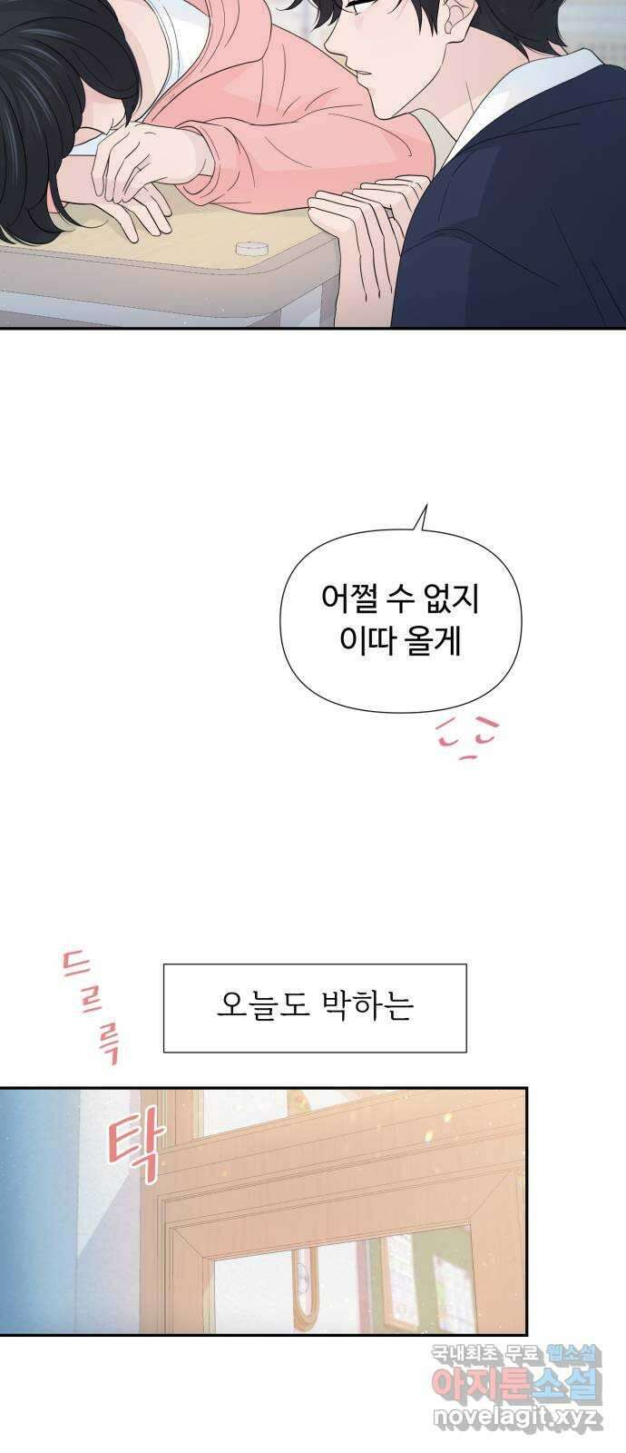 고백 취소도 되나? 61화 6