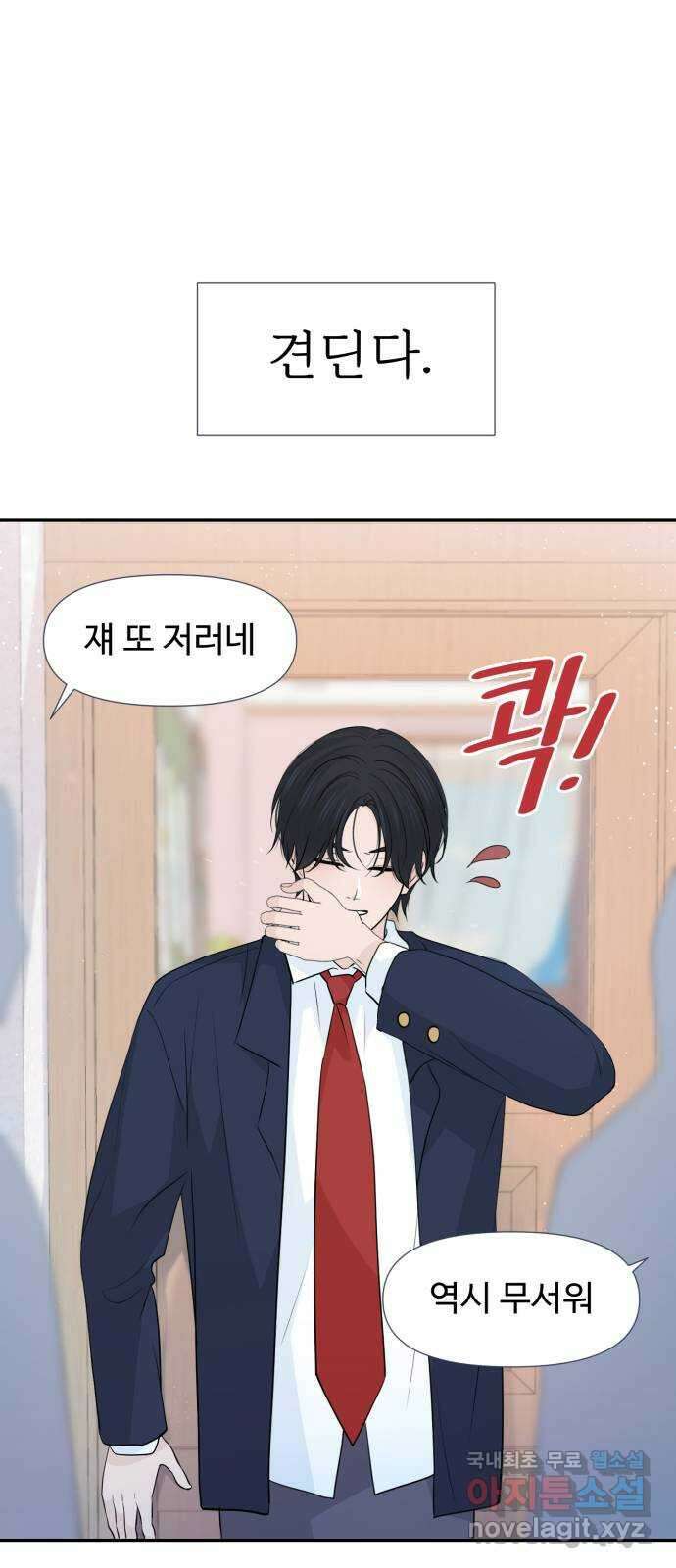 고백 취소도 되나? 61화 7